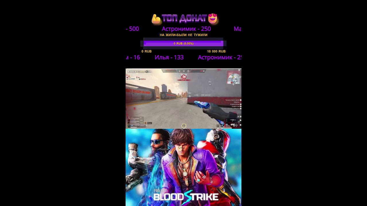 Поиграем под стрим? #bloodstrike #блудстрайк Прямой эфир через restrea Прямой эфир через restream.su