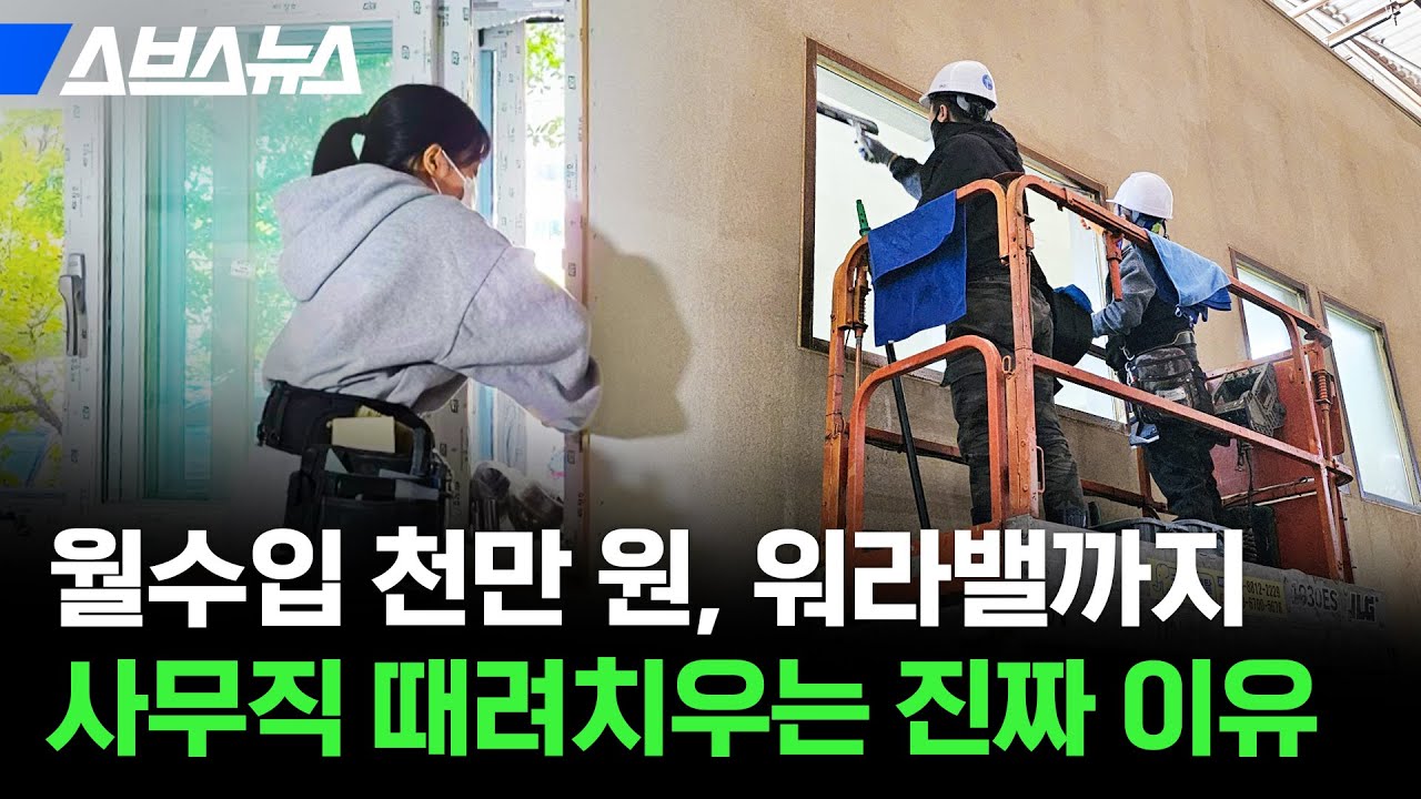 요즘 2030세대가 사무직 때려치우는 진짜 이유 들어봄 / 스브스뉴스