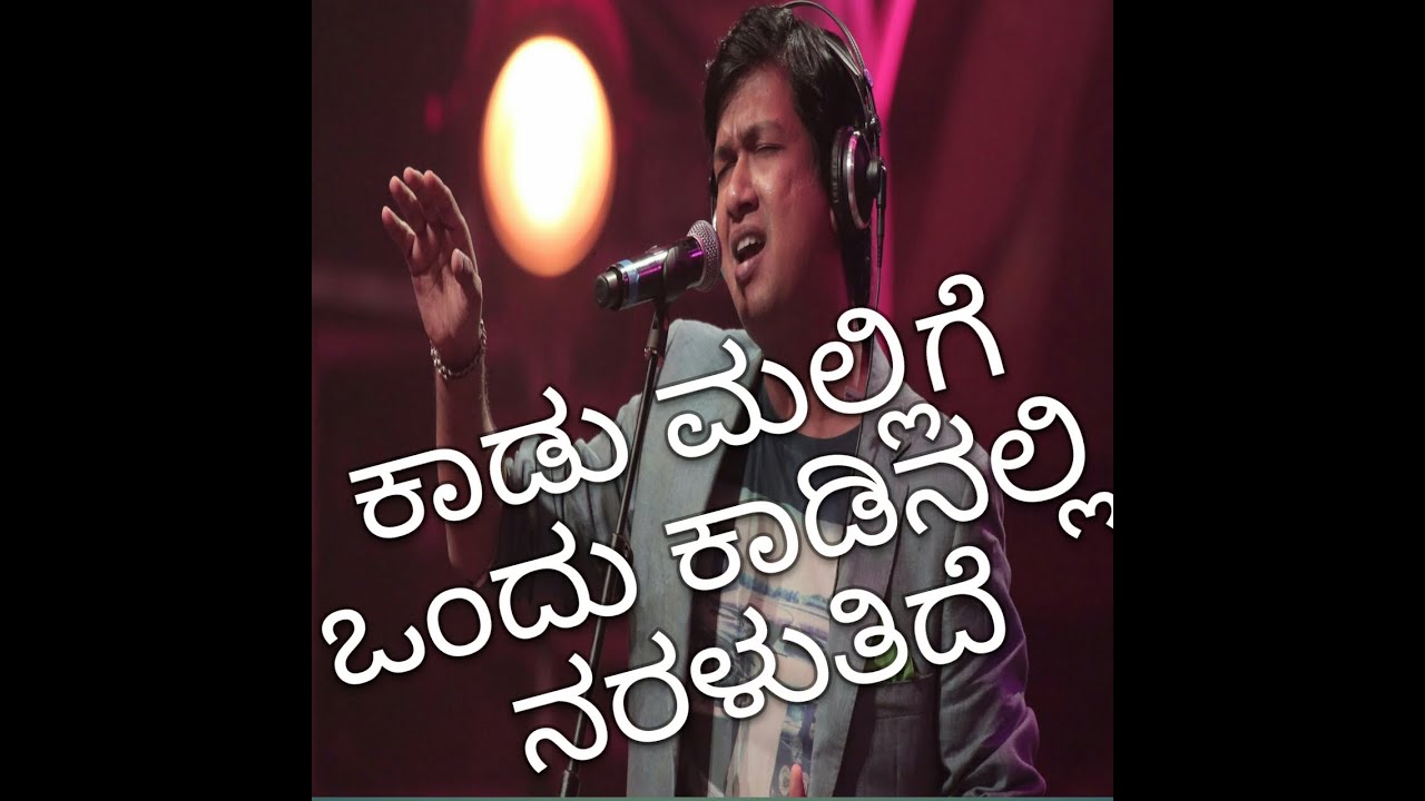 KAADU MALLIGE ONDU by Vijay Prakash