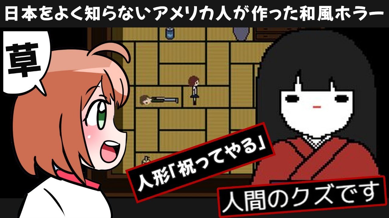 【ツッコミ止まらない】日本をよく知らないアメリカ人が作った和風ホラー【本間ひまわり/にじさんじ】