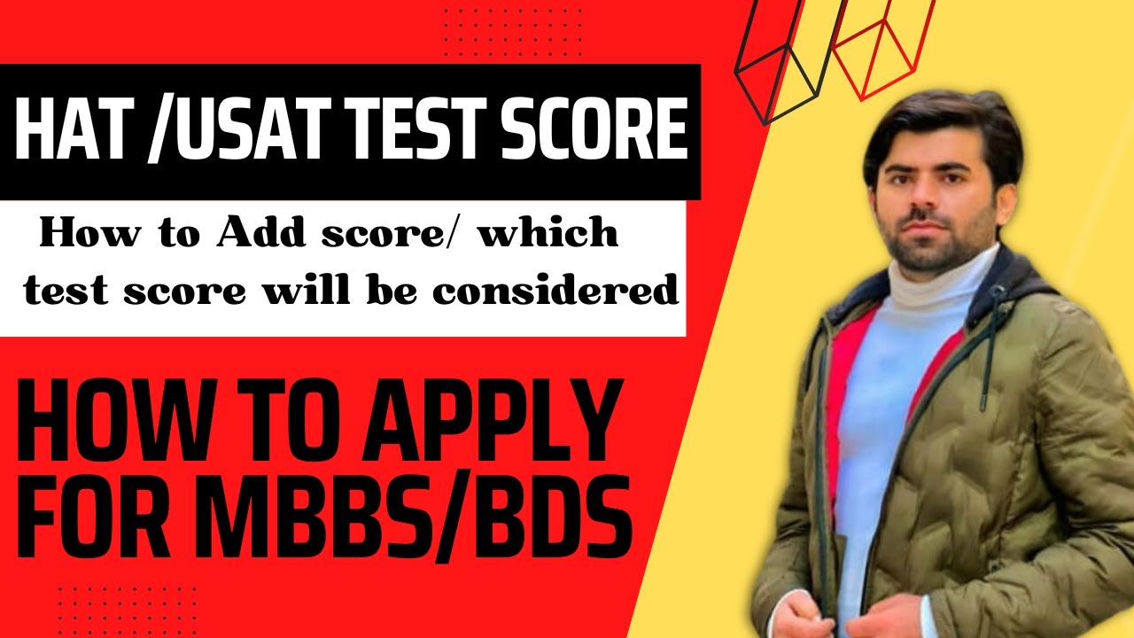 Add HAT/USAT Test Score| Which Test is Compulsory| Optional test| Apply for MBBS/BDS|@Ijaz-Hussain