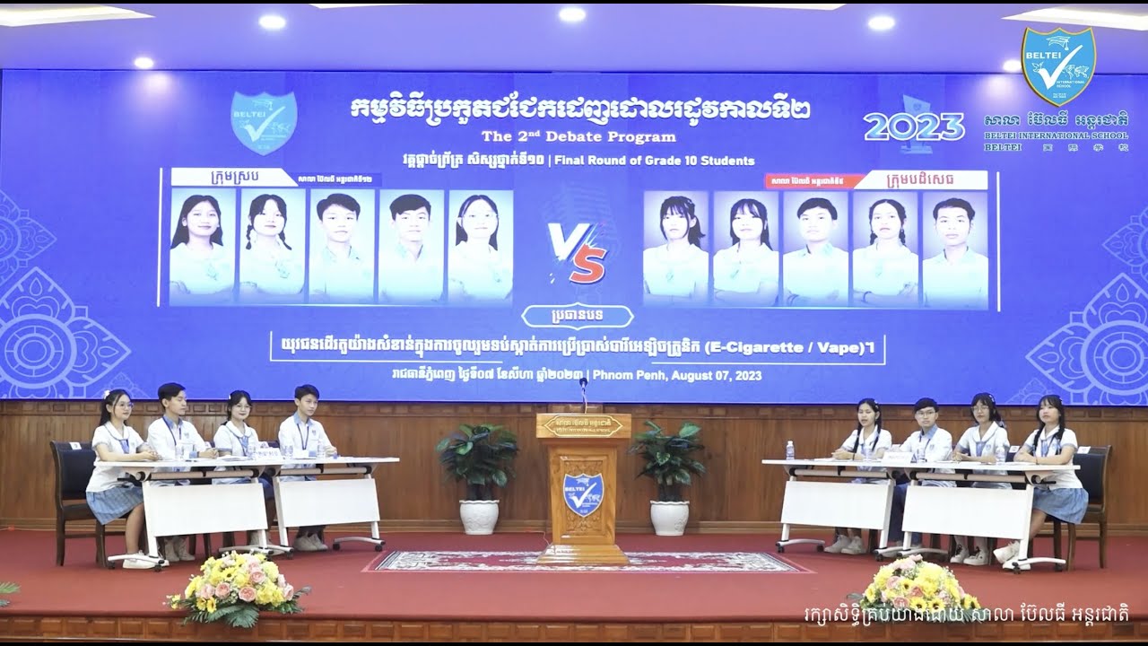 832-កម្មវិធីប្រកួតជជែកដេញដោលរដូវកាលទី២ ឆ្នាំ២០២៣ របស់សិស្សថ្នាក់ទី១០ វគ្គផ្តាច់ព្រ័ត្រ