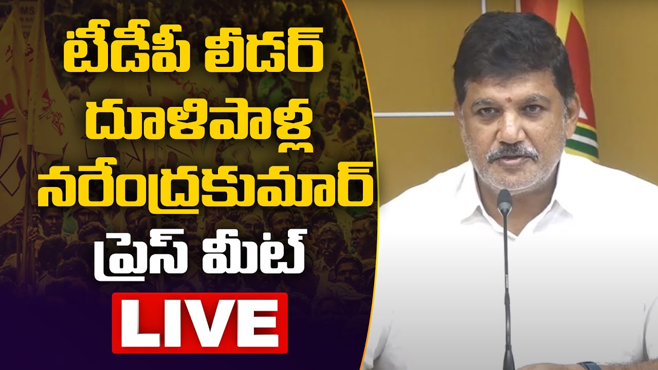 LIVE : Dhulipalla Narendra Kumar | press meet | Amaravati Galam
