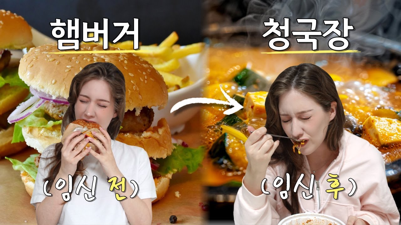 임신하고 나서 피자, 햄버거보다 청국장이 입맛에 맞다는 미국인 아내