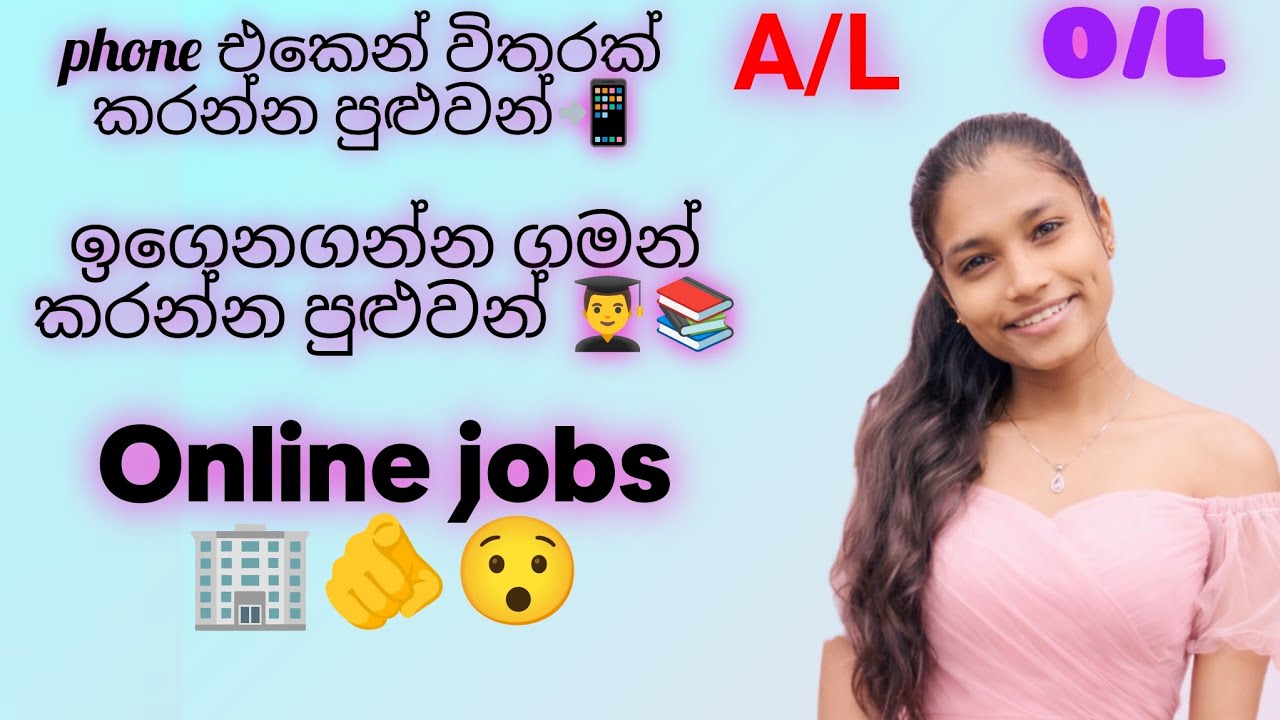 ඔයා al කරන කෙනෙක් උනත් ol කරන කෙනක් උනත් ඉගෙනගන්න ගමන් කරන්න පුළුවන් online job ❤️📲👨‍🎓📚#vlog #study 