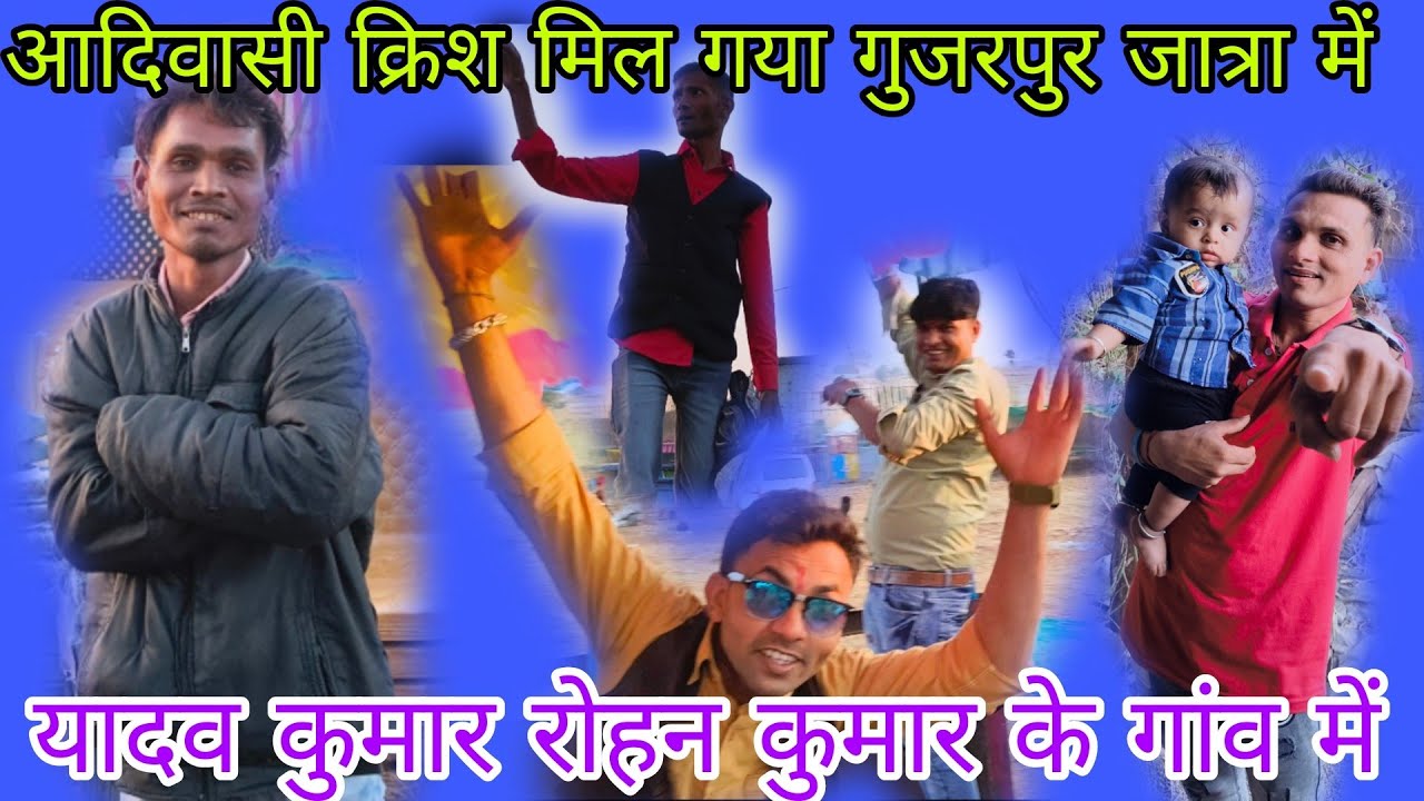 किसन सोंगाडया पार्टी गुजरपुर गांवु जात्रा फुल धमाल 