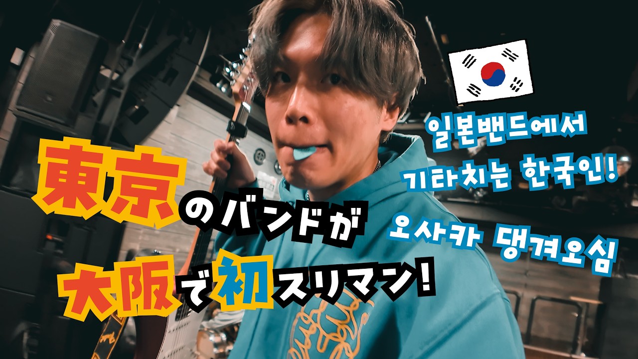 ep15 今年初遠征、初大阪、初地方でのスリマン！初初初！