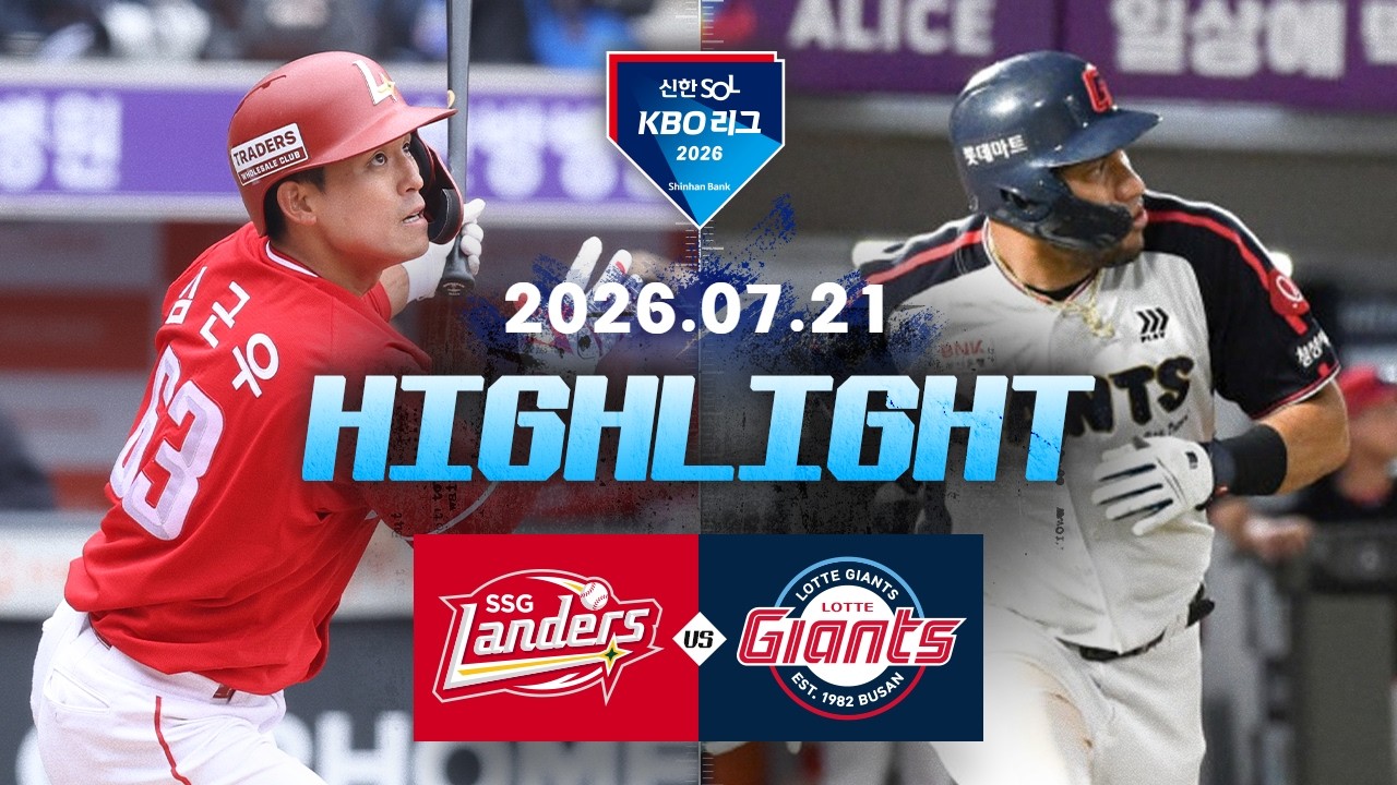 [SSG랜더스 vs 롯데자이언츠] 7.21(화) 야구 하이라이트｜2026 KBO 리그｜KBO X TVING