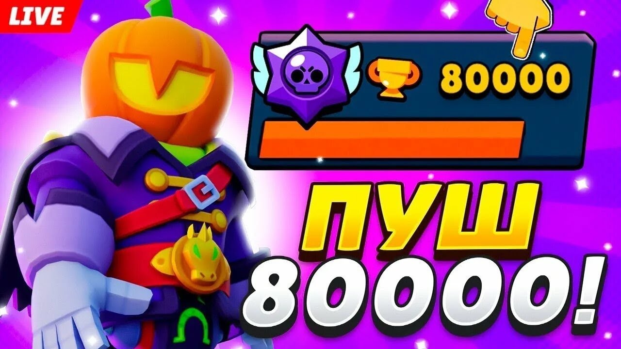 СПИДРАН 80К В STEEL BRAWL | ПУШ 70 ТЫСЯЧ КУБКОВ 🏆 2 ЧАСТЬ