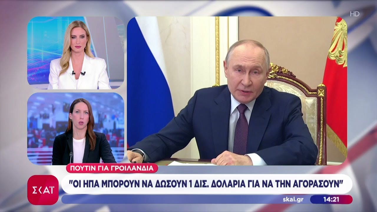 Πούτιν για Γροιλανδία: 