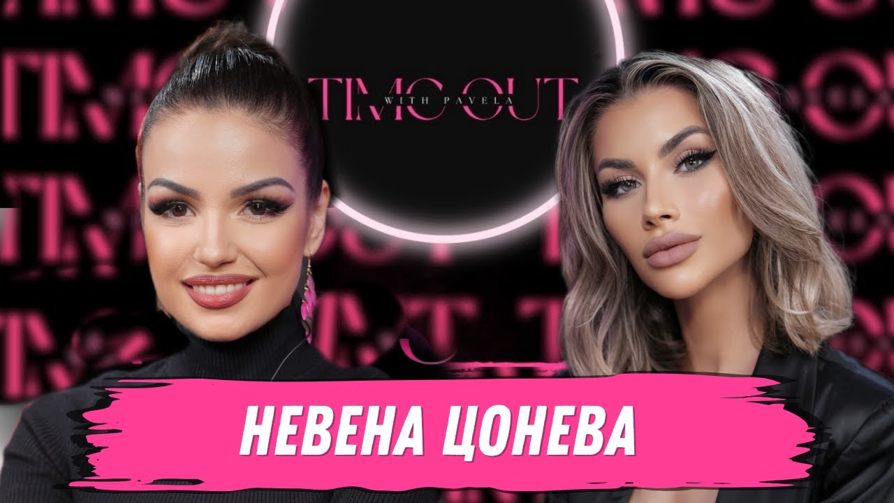 Невена Цонева - Пускам, Приемам и Не Очаквам Нищо - Свободата да Избираш Съдбата си