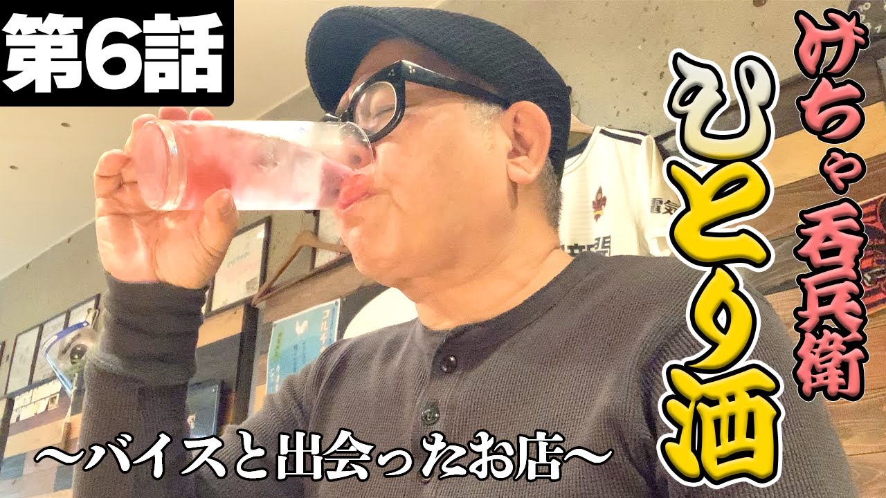 【ひとり呑み】西宮でお鍋をアテに酒を呑む