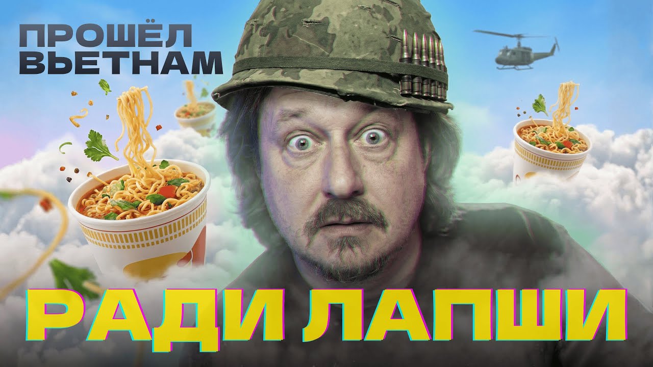 Лапша из Вьетнама