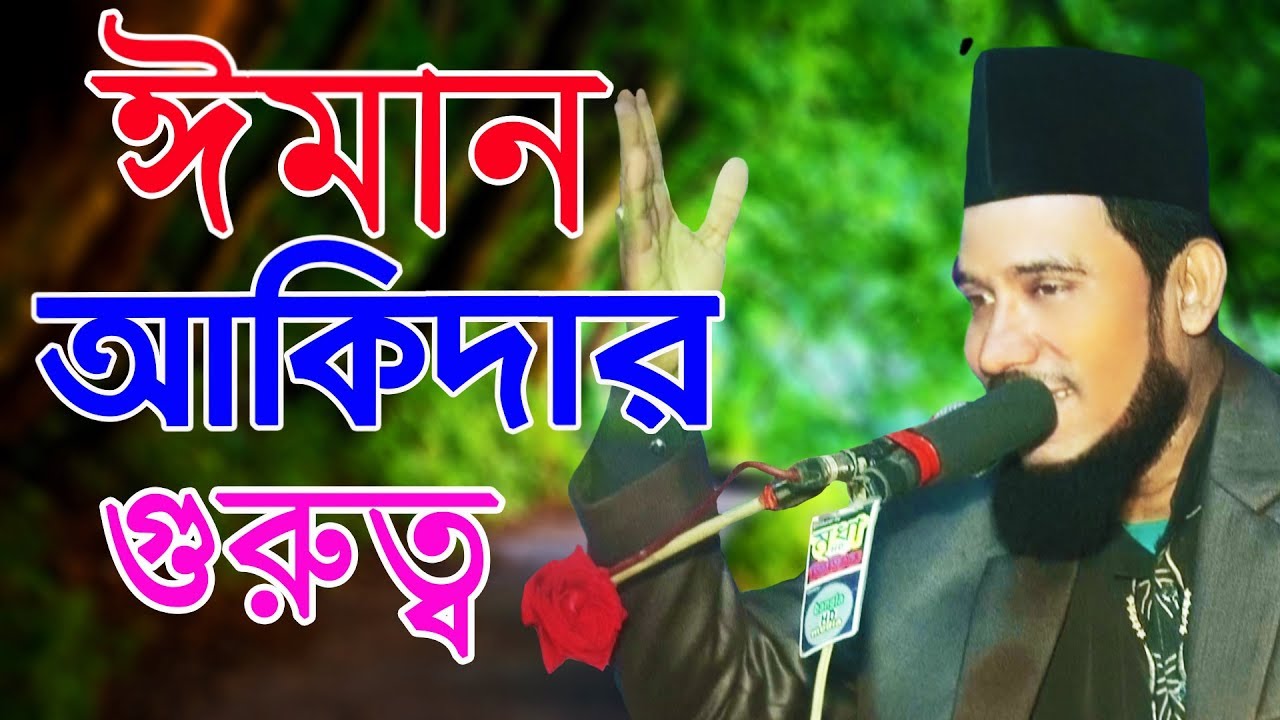 মাওঃ শেখ মোহাম্মদ মজিবুর রহমান রেজভী সুন্নী আল ক্বাদরী || সাররাবাদ উত্তর পাড়া ছোট কাজী বাড়ি  MRIDHA