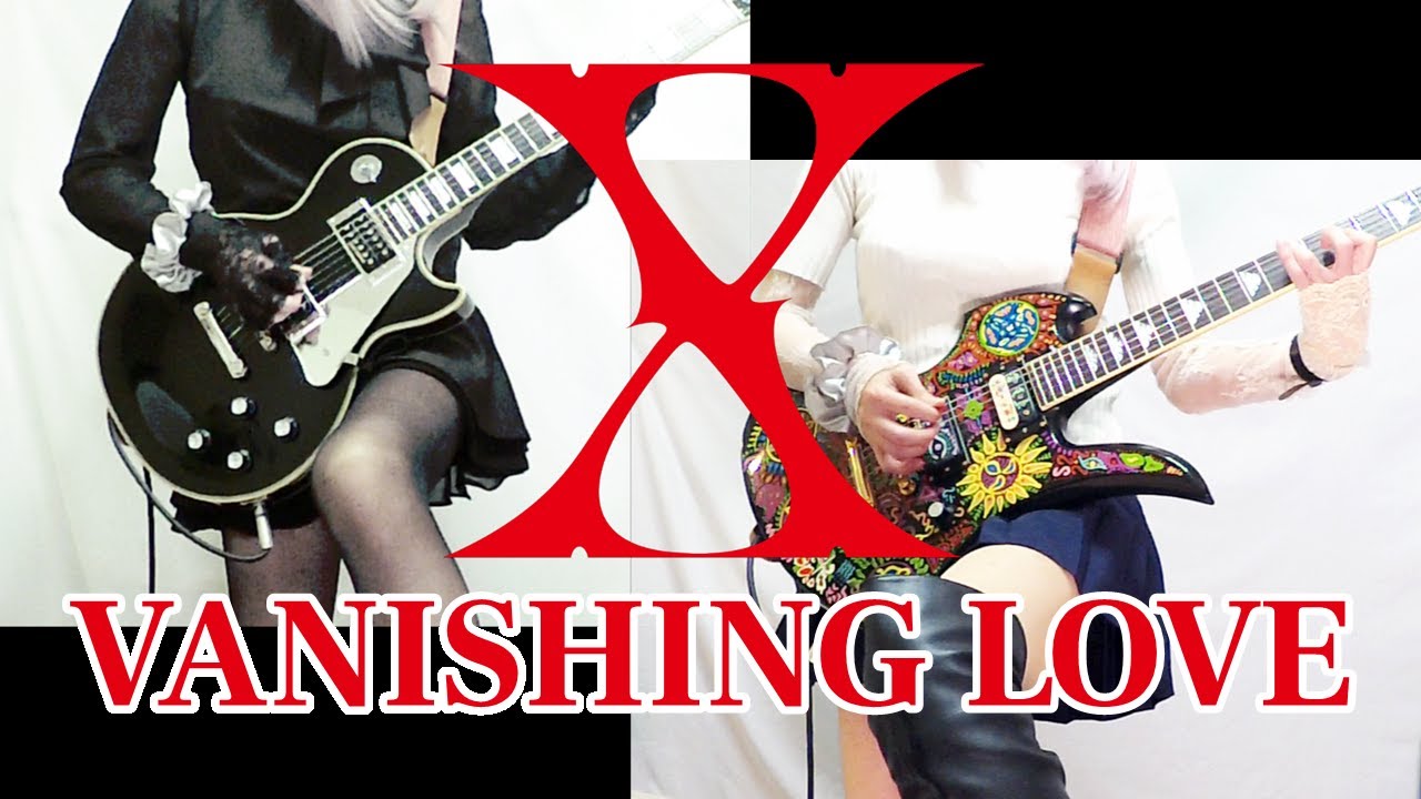 【 X 】Vanishing Love 弾いてみた (Guitar Cover)