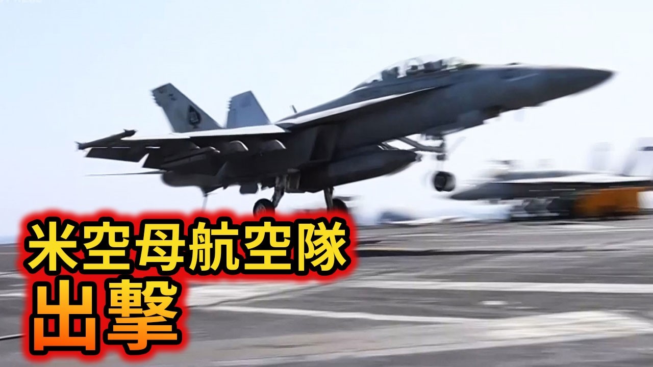 戦闘機と攻撃機が空母「エイブラハム・リンカーン」を発着艦、駆逐艦がミサイル発射&hellip;米中央軍、イラン攻撃初日などの映像公開