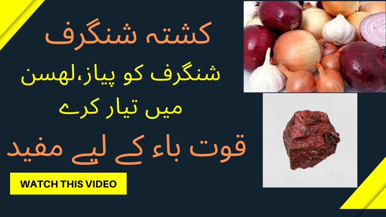 Akseeri Kushta Shingraf by Abu Tarab Dawakhana | Hakeem Usama Hanif|Hakeem Muhammad Hanif