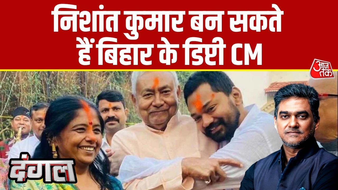 Dangal: Bihar में Nishant Kumar को JDU में शामिल कराने की तैयारी तेज | CM Nitish Kumar | Sahil Joshi