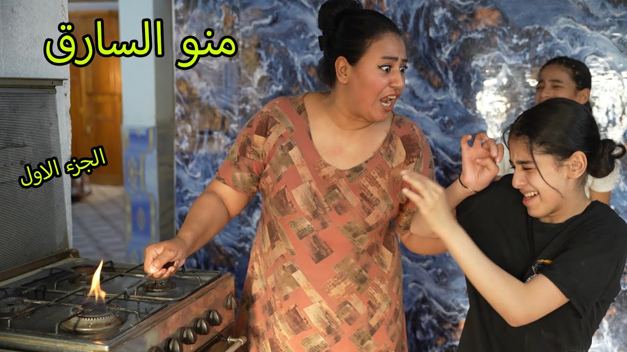 معقوله رانيا تسويها ( السرقه ) كاظم ومريم ههههههههههههههههههههههه هههههههههههههههههههههههههه