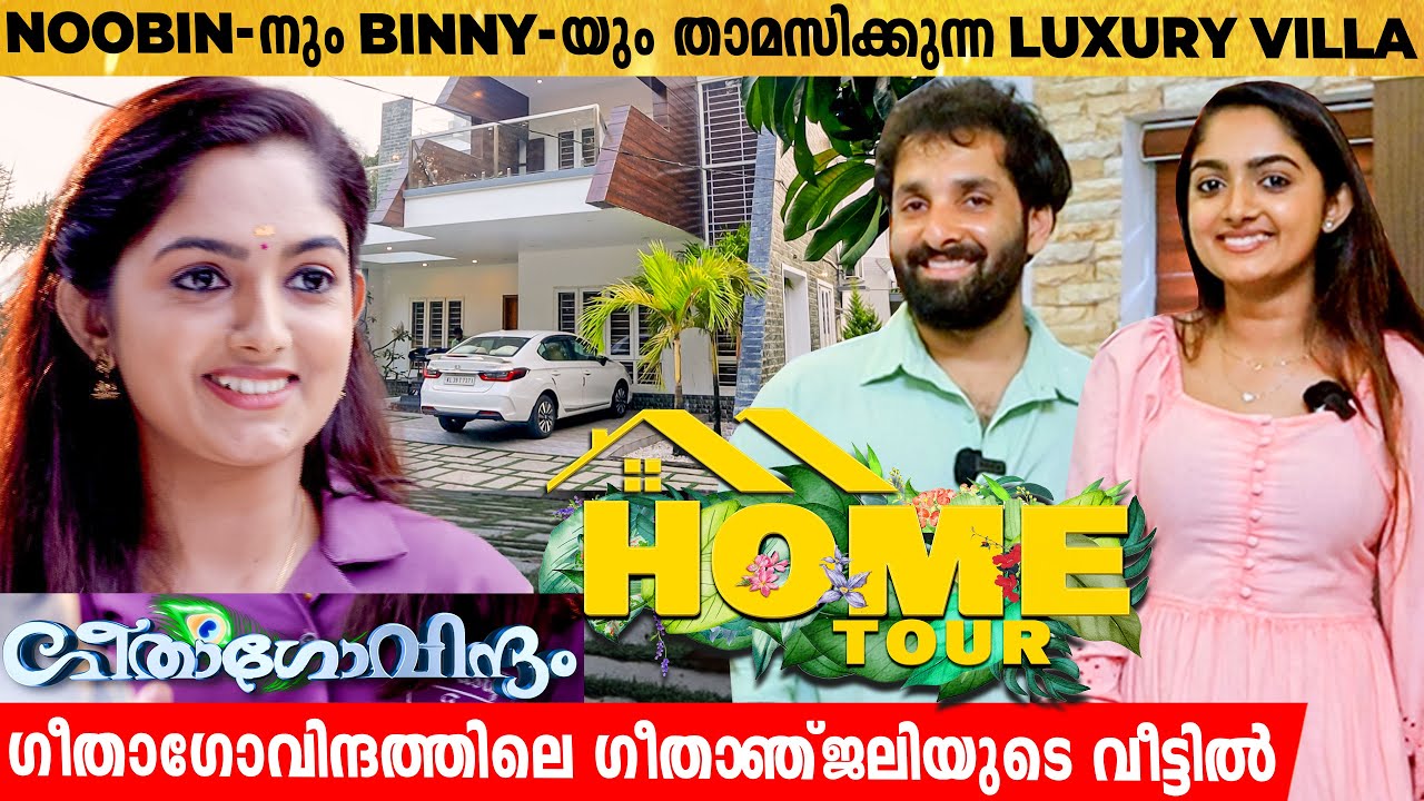 ഈ വീട്ടിൽ ആഭരണ പെട്ടിയിലാണ് വൈദ്യുത ബില്ല് വെക്കുന്നത്😲  വെറൈറ്റിയല്ലേ ?| BINNY AND NOOBIN HOME TOUR