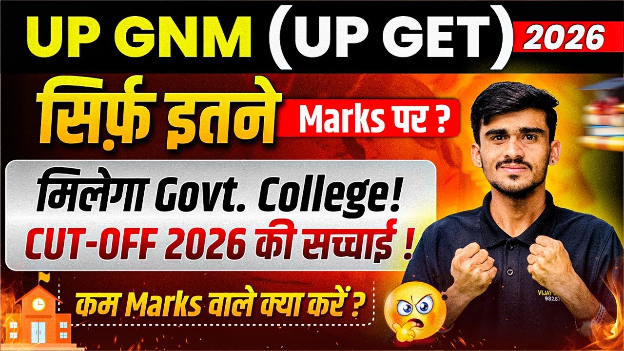 UP GET 2026 Cut Off | UP GET 2026 College | Uttar Pradesh Gnm Nursing 2026 क्या रहेगी CUT OFF
