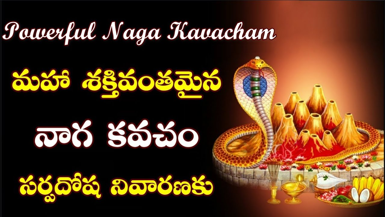 Naga Kavacham With Lyrics| Powerful Mantra | Remove Naga & Kala Sarpa Dhosha Mantra