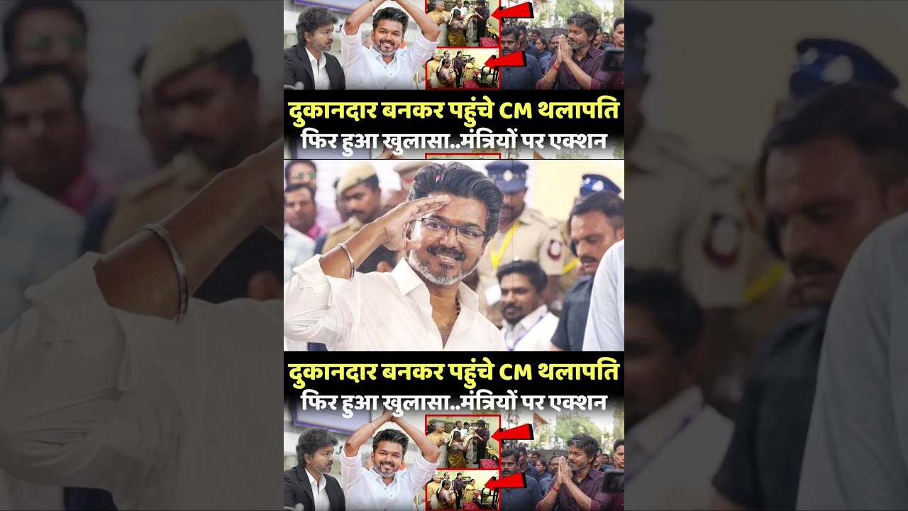 | Thalapathy Vijay | Tamil Nadu Chief Minister | PM Modi | CM Vijay's crackdown |