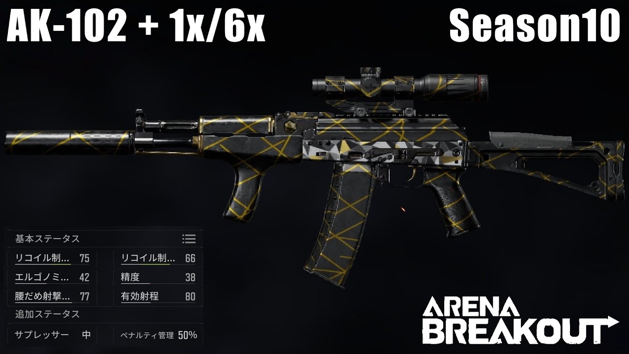 【AK-102】Nice boat【ArenaBreakout  / アリブレゆっくり実況】