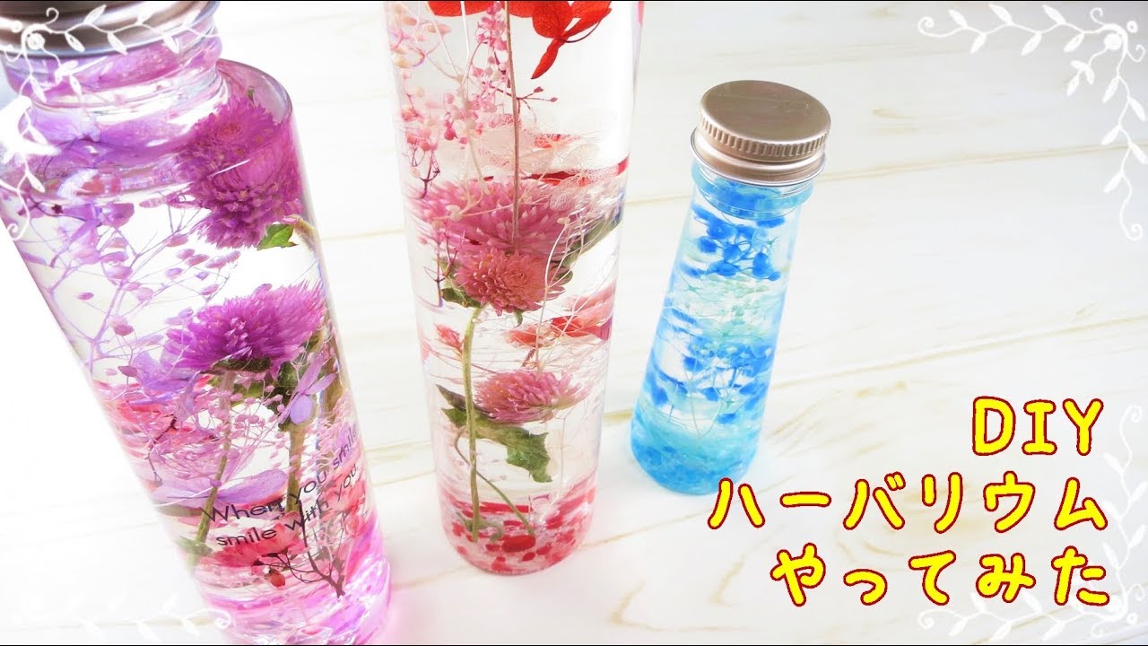 【DIY】ハーバリウムやってみた！～　I tried Herbarium!