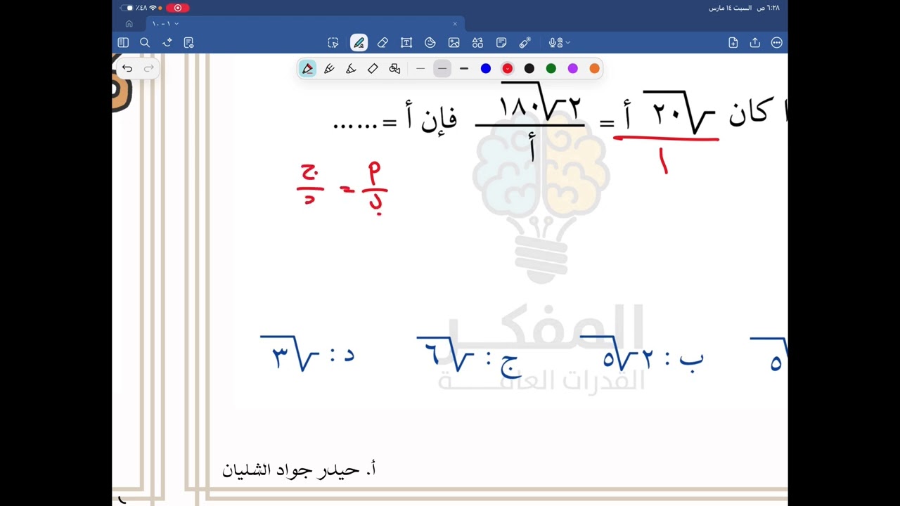 حل تجميعات المفكر ( ١ - ١٠ ) - الجذور
