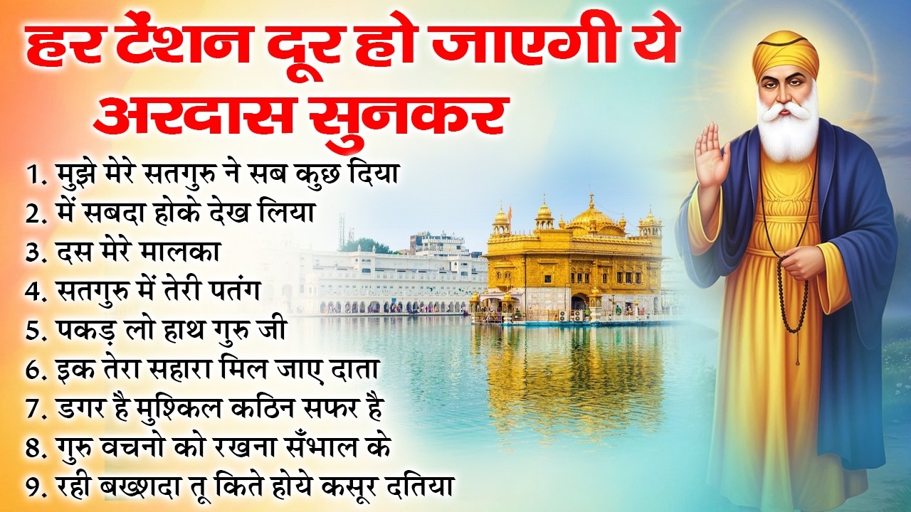 मुंह से निकली हर मुराद पूरी करेंगे ये नानक भजन | Guru Nanak Songs | Waheguru ARdas | Bhajan #bhajan