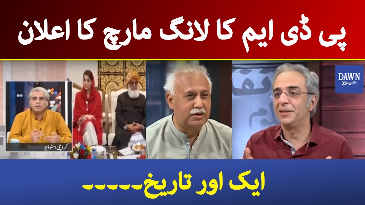 PDM announced new date of long march | Zara Hat Kay | 4th Feb 2021