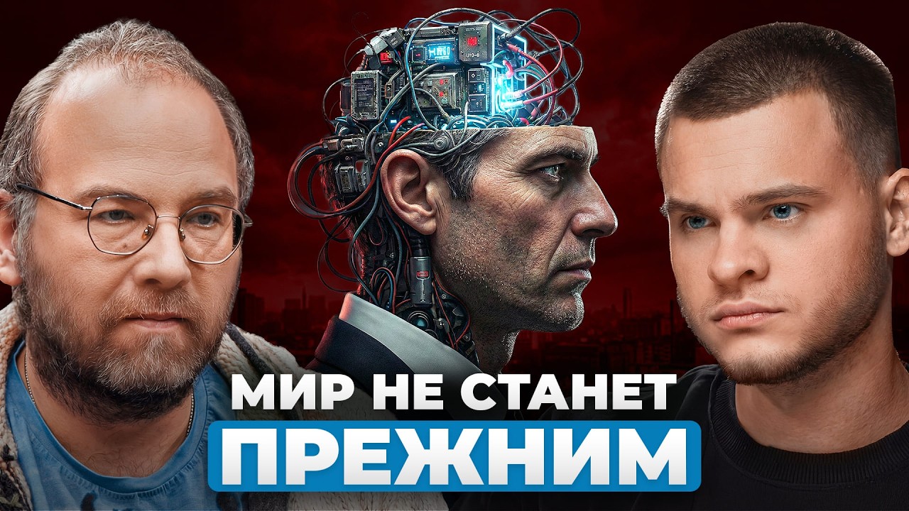 НОВАЯ реальность уже в 2030 году. Как выжить в эпоху ИИ? | Футуролог Алексей Турчин
