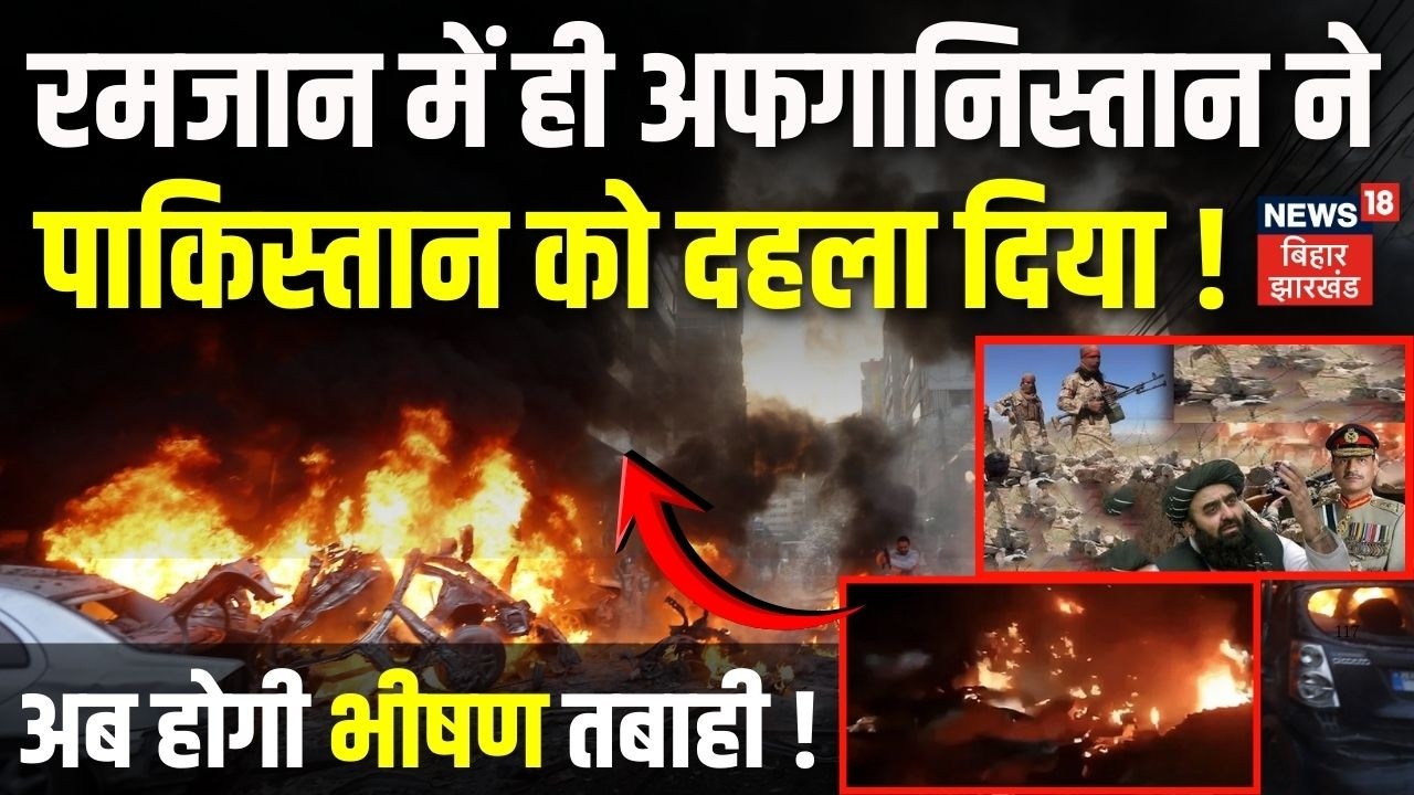 Afghanistan Pakistan War Update : रमजान में अफगानिस्तान ने पाकिस्तान को दहला दिया ! | Shahbaz Sharif