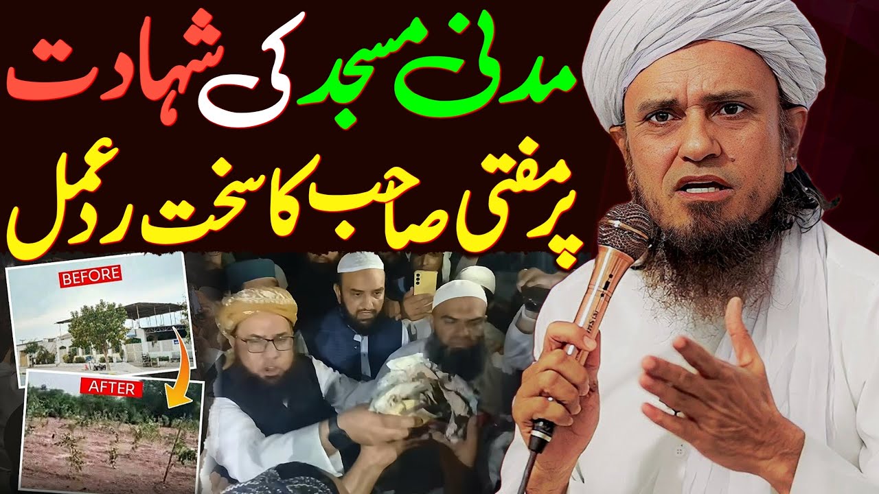 Madani Masjid Islamabad Ki Shahadat Par Mufti Sahab Ka Sakht Rad-e-Amal | Mufti Tariq Masood Special