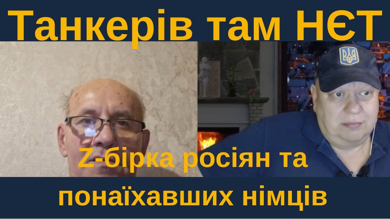 Танкерів там НЄТ