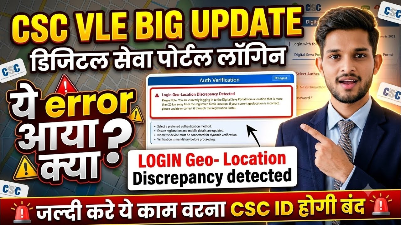CSC VLE BIG UPDATE 2026 | Digital Seva Portal Login Geo-Location Discrepancy Detected | CSC UPDATE 🔥