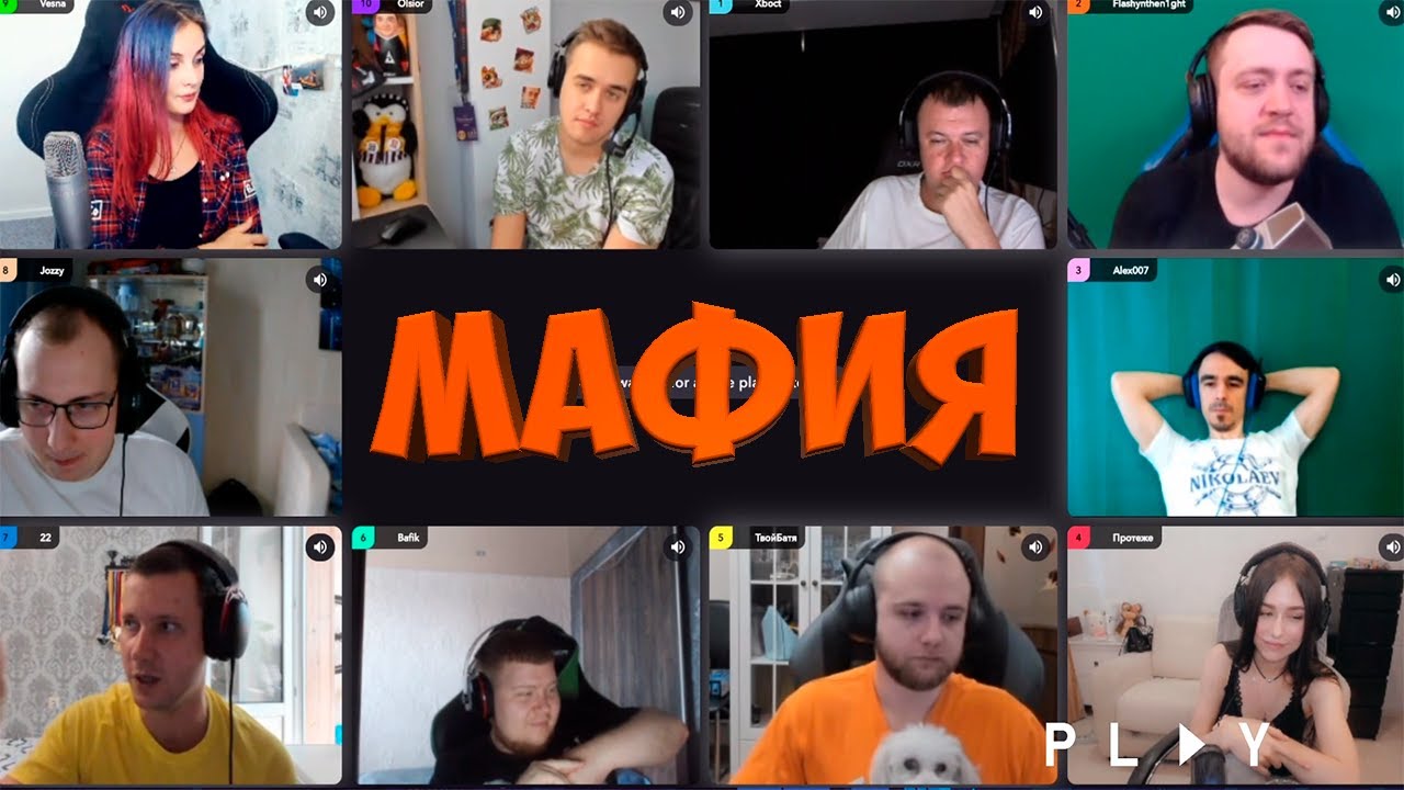 МАФИЯ СО СТРИМЕРАМИ | ВТОРАЯ ИГРА 10.09.20 (ФЛЕШ, ХВОСТ, 22, OLSIOR, ФАКЕР И ДР)