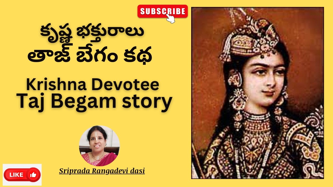 Krishna Devotee Taj Begam story|Krishna Devotee|Vrindavan|HG Sriprada Rangadevi dasi