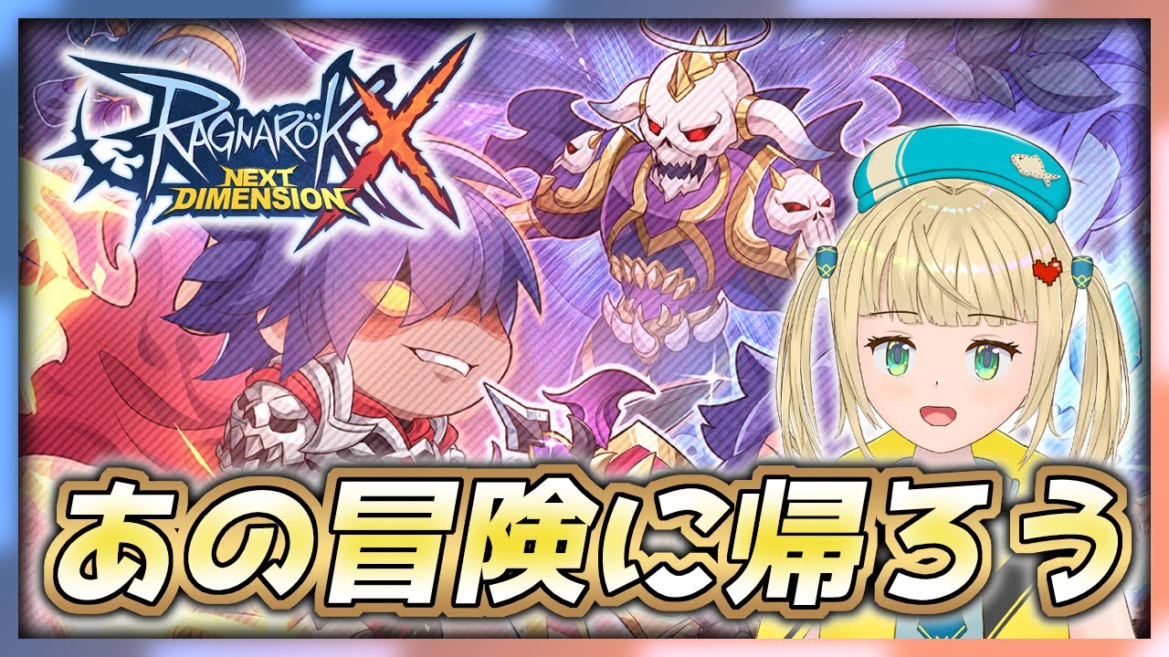 【#ラグナロクX】イベント中はゾンプリに近寄らないと誓った日課雑談【#ragnarokx 】