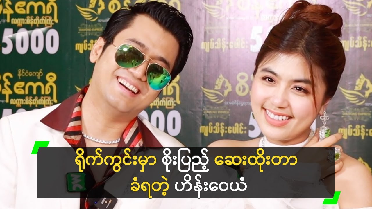 ရိုက်ကွင်းမှာ စိုးပြည့် ဆေးထိုးတာ ခံရတဲ့ ဟိန်းဝေယံ