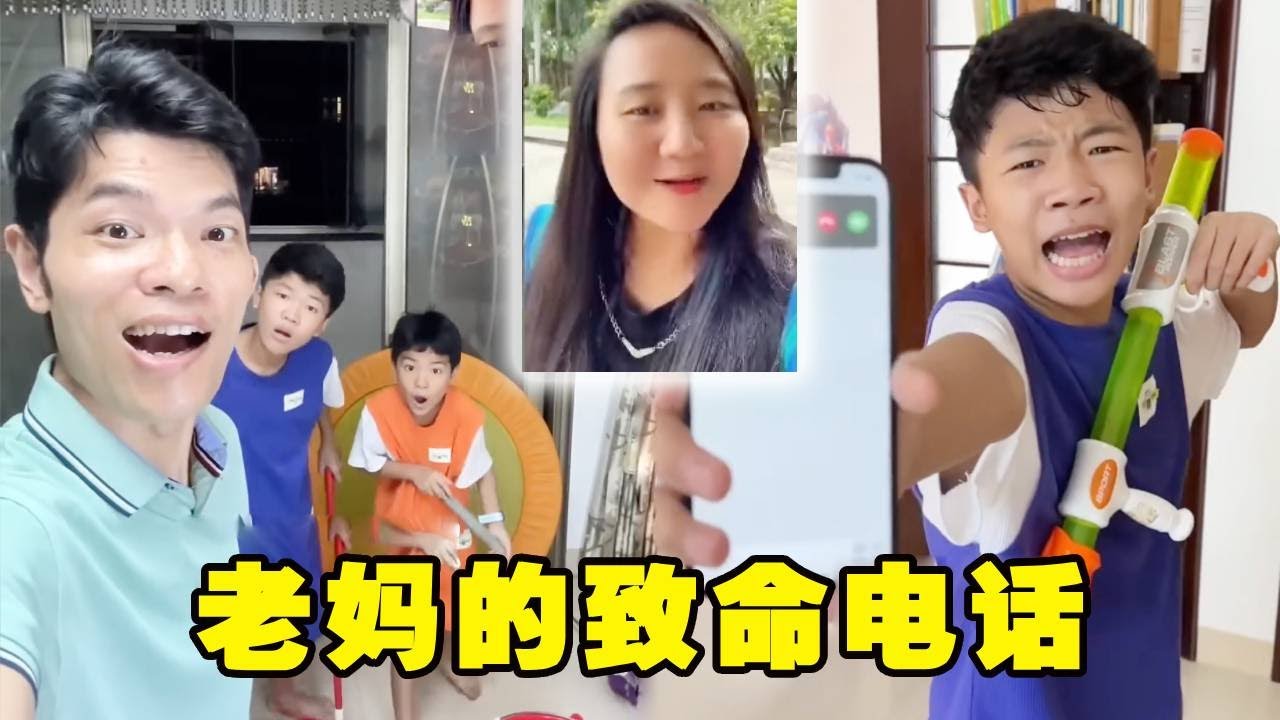 爸爸带着孩子在家玩闹，老妈却打来了致命视频，孩子一招化解危机！【父痴子笑】#drama #funny