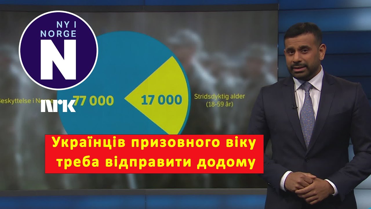 Українців призовного віку варто відправляти додому  # Ukrainere i stridsdyktig alder b&oslash;r sendes hjem