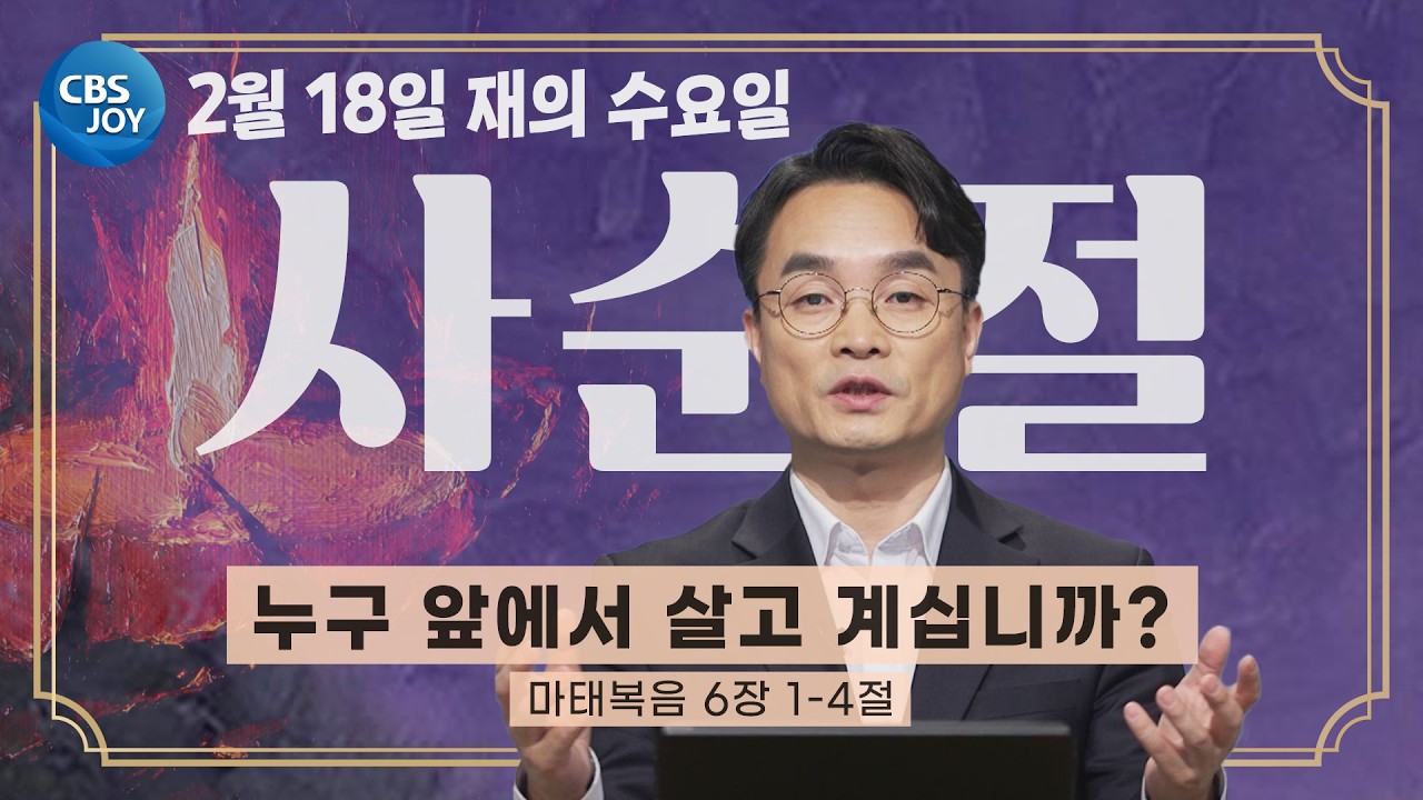 [2026 사순절 묵상] 제1일 