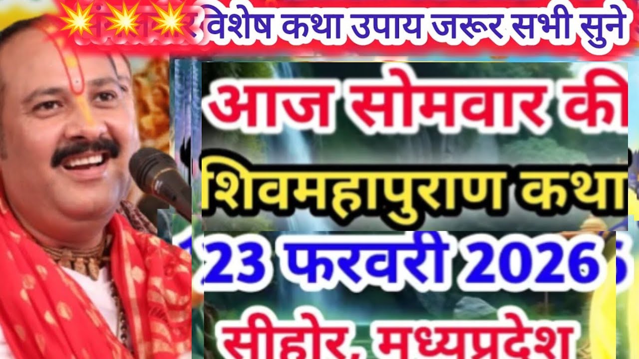 Live 🔴20  | आज की शिव महापुराण कथा | प्रदीप जी मिश्रा| कांकेर, छत्तीसगढ़ | Live Katha