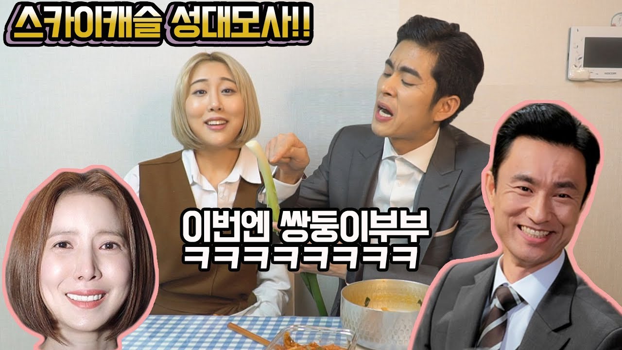 ENG) 레전드!!찍은 스카이캐슬성대모사!! 이번엔 쌍둥이부부닼ㅋㅋㅋ개꿀잼보장ㅋㅋㅋ[엔조이커플 enjoycouple]