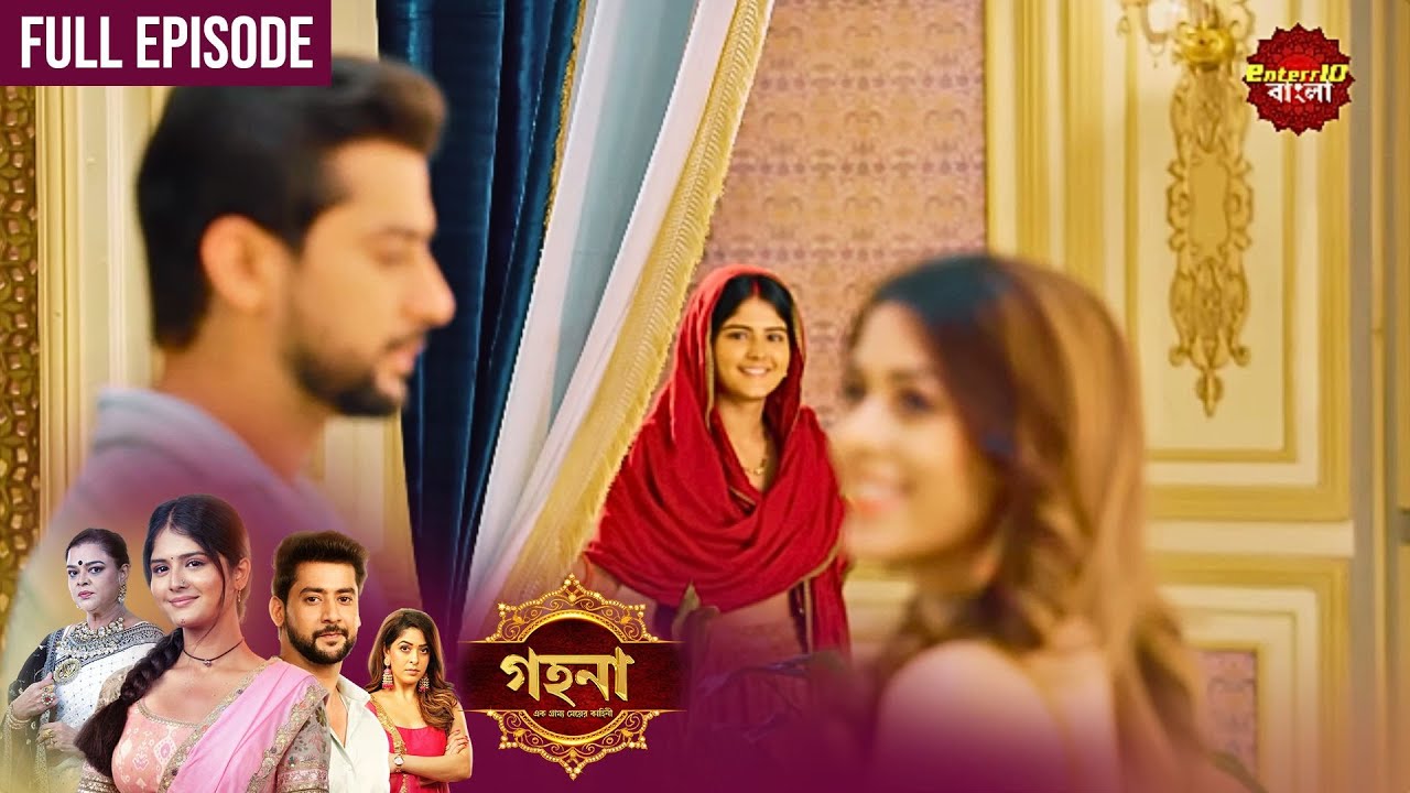 Gohona- Ek Gramyo Meyer Kahini (গহনার আজকের পর্বে বড়ো চমক!) l Full Episode 23 | Enterr10 Bangla