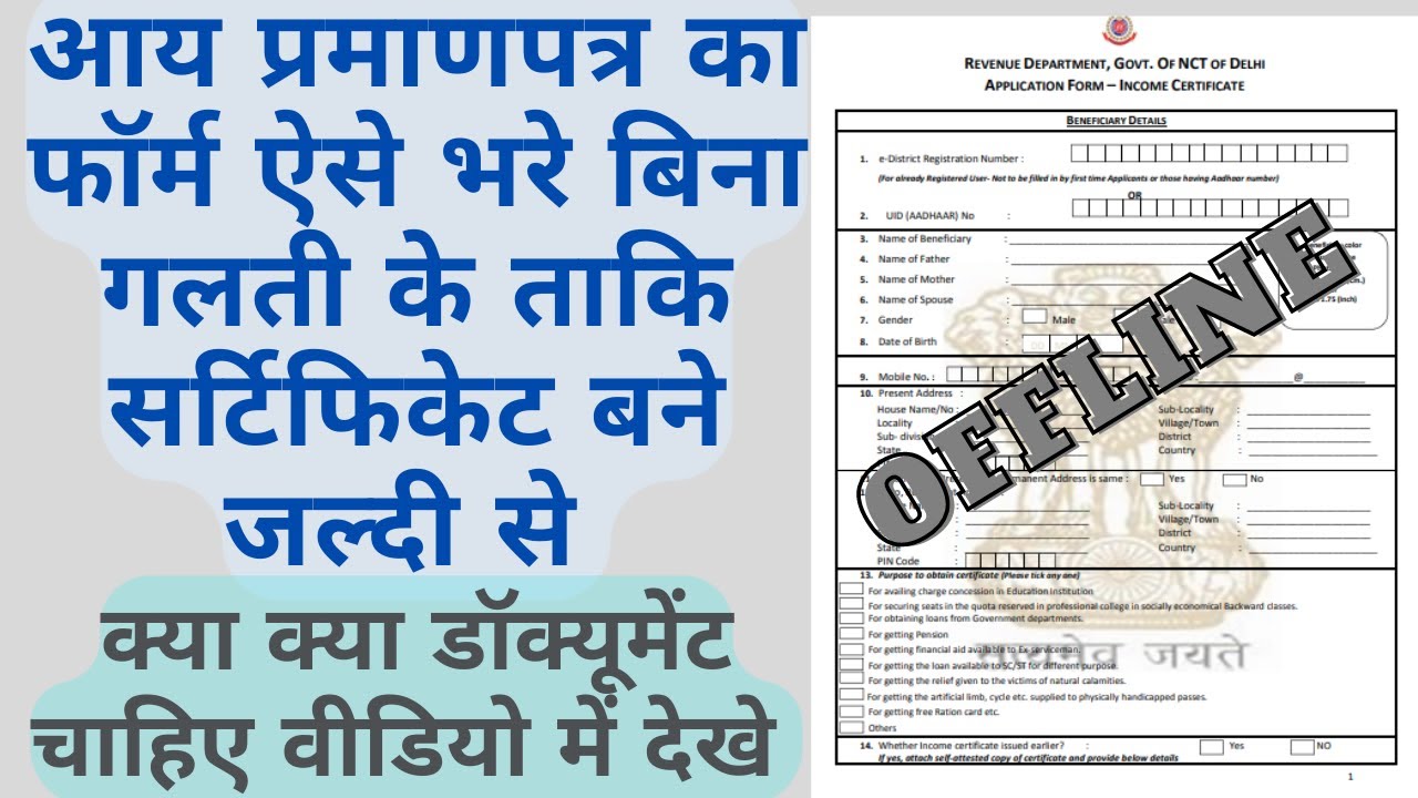 Income Certificate ka form kaise bhare offline delhi | How to fill Income certificate form in Delhi