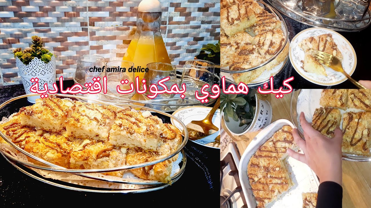 كيك يومي بالتفاح معلك وبطبقة مقرمشة😋 بدون تعقيدات وفقط في الخلاط الكهربائي