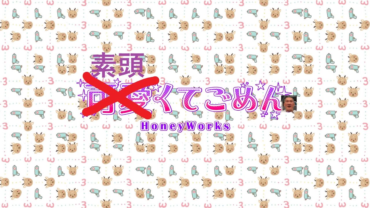 館長  -  素頭くてごめん / 這麼素頭真是抱歉